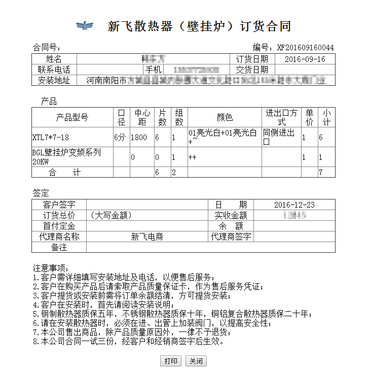 新飛暖氣片訂單系統