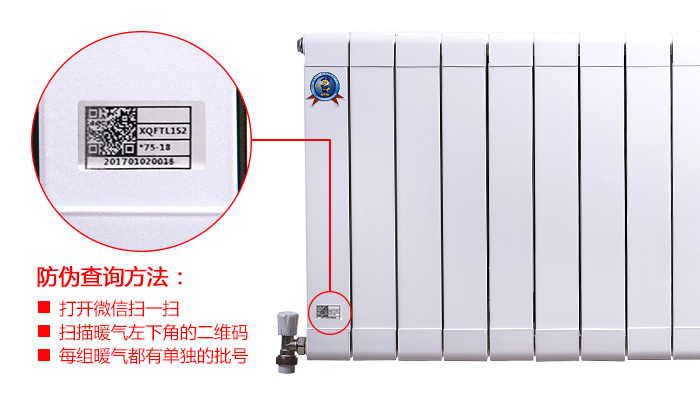 新飛暖氣片掃碼防偽查詢